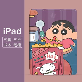 Crayon Shin-chan เคสไอแพด gen 7 8 9 เคส ipad air 1 2 3 4 5 10.2 pro 9.7 11 2020 2021 mini 1/2/3/4/5/6 gen10 2022