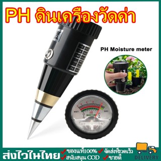 【ในหุ้น】Vt-05 เครื่องวัดค่า Ph ดินเครื่องวัดความชื้นแบบพกพา