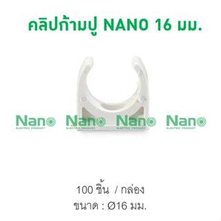 คลิปก้ามปู NANO 16 มม.  (100ชิ้น/กล่อง) NNMC16