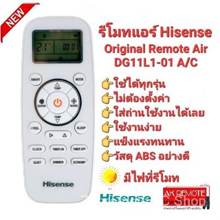 ของแท้ 100% รีโมตแอร์ Hisense ของแท้ air DG11L1-01 a/c พร้อมไฟบนรีโมต