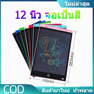 🔥เตรียมจัดส่ง🔥กระดานเขียนลบได้8.5/12นิ้ว จอสีรุ้ง🌈กระดานเขียน กระดานลบได้ LCD Writing Tablet กระดานวาดรูป กระดาน