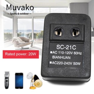 MUVAKO อุปกรณ์แปลงแรงดันไฟฟ้า AC220V เป็น 110V สําหรับเดินทาง