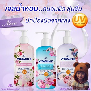 AR VITAMIN E Perfume Body UV Gel 400ml เจลน้ำหอมผสมวิตามินอี กันแดด ชุ่มชื้น รหัส F-64C-545B (Moov คัดสรรมาเพื่อคุณ)