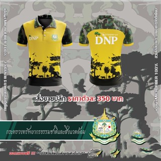 กรมอุทยานแห่งชาติ สัตว์ป่าและพันธุ์พืช DNP แบบที่ 1 - สีเหลือง