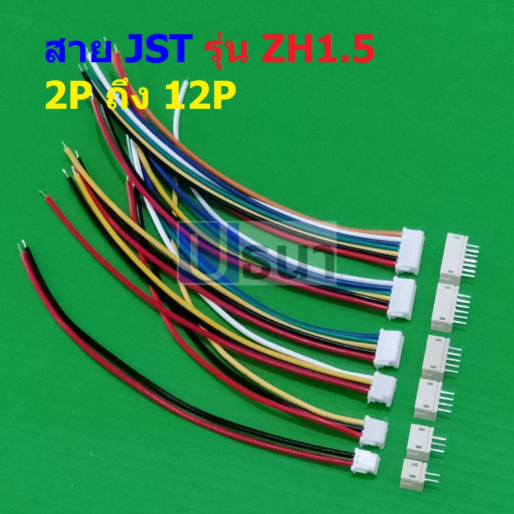 (1 ชุด) สายแบต สาย JST Plug สายปลั๊ก ตัวเมีย ซ็อคเก็ต ตัวผู้ Socket รุ่น ZH1.5 2P ถึง 12P #แบบ J 10c