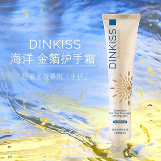 พร้อมส่ง#DinKiss海洋金箔护手霜滋润保湿修护手霜滋润防干裂护手精华液7cc