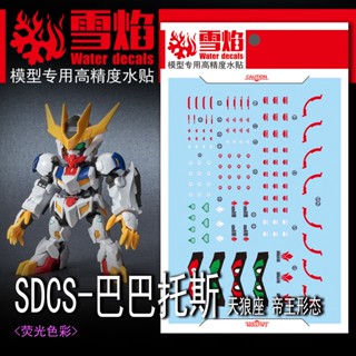 Xueyan SDCS BB SD BARBATOS LUPUS REX Ver.Q สติกเกอร์รูปลอก เรืองแสง