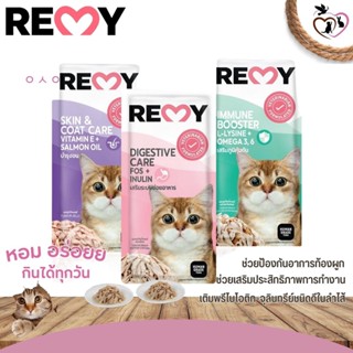 REMY เพาซ์ อาหารเปียกสำหรับแมว ทางเลือกที่ดีสำหรับแมว ขนาด 70G