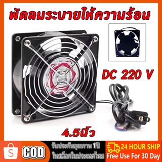 พัดลมระบายความร้อน พัดลมตู้RACK ตัวลมAC SQNON 12Cm 220-240V ปลั่กเสียบไฟบ้าน