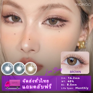 MIDROO ส่งไวจากไทย คอนแทคเลนส์ รายเดือน คอนแทคเลนส์ สียอดนิยม 14.2mmใส่สวยสบายตา ขนาดกลาง สายตาปกติ สีธรรมชาติ 1คู่