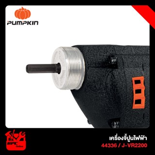 PUMPKIN เครื่องจี้ปูนไฟฟ้า  ขนาด 2,200 วัตต์ รุ่น 44336 J-VR2200