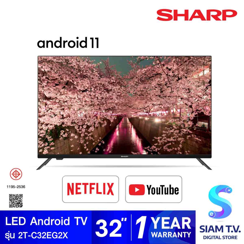 SHARP LED Android TV รุ่น 2T-C32EG2X สมาร์ททีวี 32 นิ้ว Android11 โดย สยามทีวี by Siam T.V.