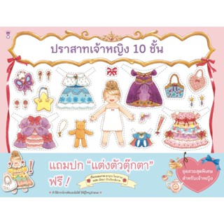 ปราสาทเจ้าหญิง 10 ชั้น