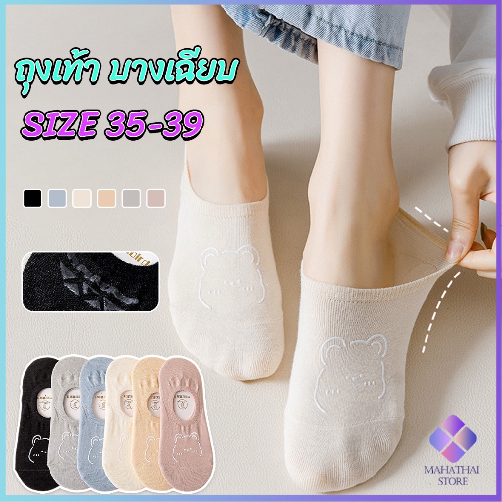 Mahathai ถุงเท้าผู้หญิง สีลูกกวาด ถุงเท้าข้อสั้น ผ้านุ่มใส่สบายเพ้นท์น้องหมีน่ารัก women's socks