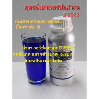 น้ำยาเคลื่อบโคมไฟรถยนต์ สูตรเติมสารเคลือบเงา เข้มข้นยิ่งขึ้น…