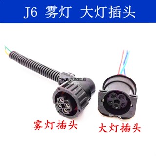 ฟรี J6 ปลั๊กไฟหน้า ไฟตัดหมอก B5 J6 ทองแดงบริสุทธิ์ 5 สาย 5 รู อุปกรณ์เสริม สําหรับรถยนต์