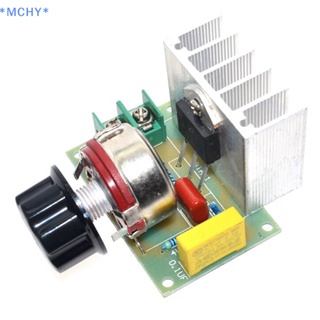 Mchy&gt; โมดูลควบคุมแรงดันไฟฟ้า AC 220V 3800W SCR