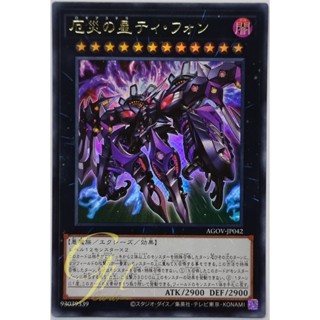 Yugioh [AGOV-JP042] Stellar Nemesis T-PHON - Doomsday Star (Ultra Rare)