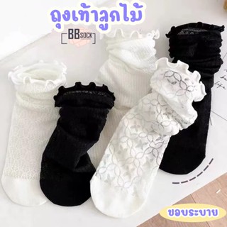 [BBSock] ถุงเท้าลูกไม้ ข้อกลางขอบมีระบาย