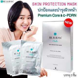 สินค้าพร้อมส่งในไทย Rejuran Healer Skin Protection Mask ของแท้ 1 กล่อง 5 แผ่น