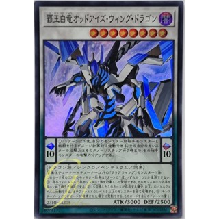 Yugioh [23HP-JA205] Odd-Eyes Wing Dragon (Super Rare)