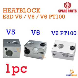 E3D V5 / V6 / V6 PT100 New upgrade Aluminum Heat Block Silver 3D Printer Part Heatblock Heater Block 1ชิ้น (1pcs)