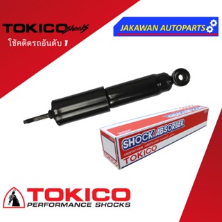 โช้คอัพ MAZDA BT50 4WD, HI-RACER (4x2ยกสูง) ปี 2006 - 2011 มาสด้า บีที50 4X4 ปี 2006-2011 ยี่ห้อ TOKICO (หน้า/หลัง)