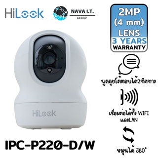 COINSคืน15%⚡FB9JMZV6⚡ HILOOK IPC-P220-D/W 2.0 MP NETWORK PT CAMERA ระบบติดตามอัจฉริยะ รับประกัน 2ปี