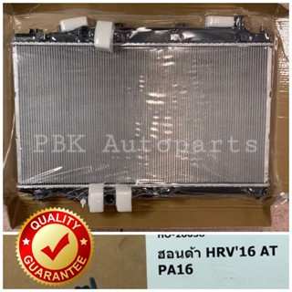 หม้อน้ำ ฮอนด้า HRV ปี2016-on พลาสติก