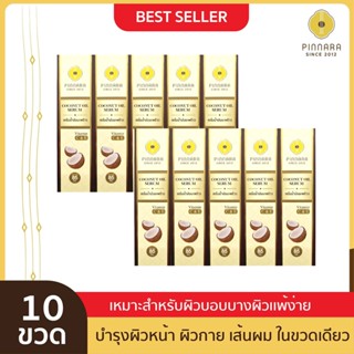 [10 ขวด] Pinnara Coconut Oil Serum - เซรั่มน้ำมันมะพร้าว  ขนาด 85 ml