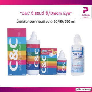 C&amp;C ซี แอนด์ ซี/Dream Eye น้ำยาล้างคอนแทคเลนส์ ขนาด 60/80/250 ml.