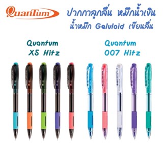 ปากกาลูกลื่น Quantum รุ่น X5 Hitz และ 007 Hitz ขนาดเส้น 0.5 mm. และ 0.7 mm. ด้ามสีสันน่ารัก ราคาไม่แพง