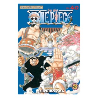 นายอินทร์ หนังสือ One Piece 40 วันพีซ (การ์ตูน)