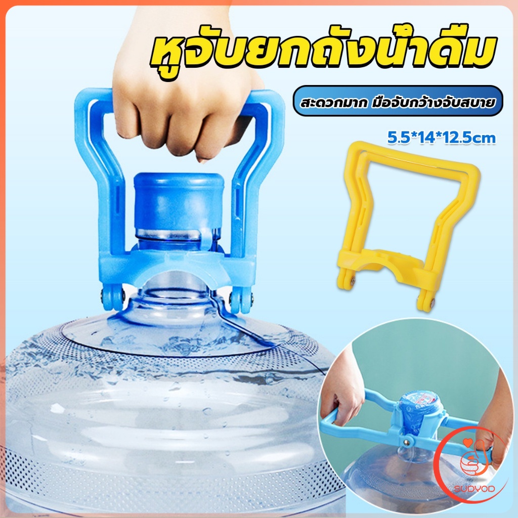 หูจับยกถังน้ำดื่ม ที่หิ้วถังน้ำ ที่ยกถังน้ำประหยัดแรง สะดวกมาก  2วิธีใช้ water lifting handle