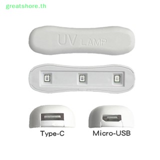 Greatshore ชุดเครื่องมือกาว UV ซ่อมแซมกระจกหน้ารถยนต์ ขนาดเล็ก TH