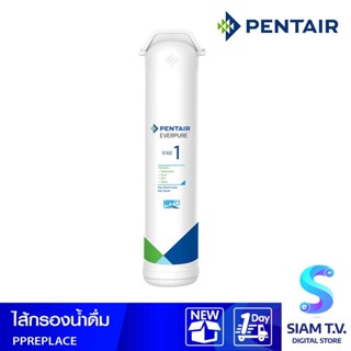 PENTAIR ไส้กรองPP REPLACEMENT CARTRIDGE โดย สยามทีวี by Siam T.V.