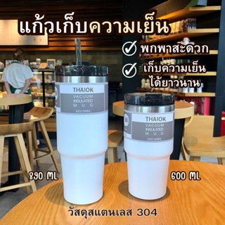 แก้วเก็บความเย็น สเตนเลสแท้ ไอน้ำไม่เกาะแก้ว ขนาด 600 มล.และ 890 มล. แบบฝาปกติและฝามีหูหิ้ว แถมหลอด มี 5 สี