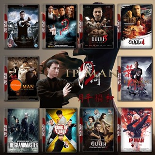 หนังแผ่น Bluray Ip Man ยิปมัน ครบทุกภาค Bluray Master เสียงไทย (เสียง ไทย/จีน ซับ ไทย) หนังใหม่ บลูเรย์