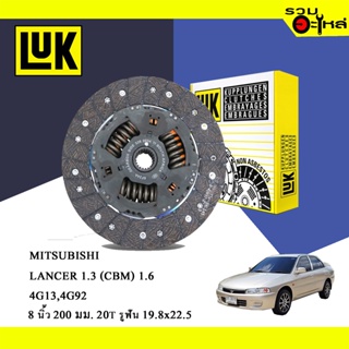 หวีคลัทช์/จานกด LUK แท้ Mitsubishi Lancer 1.3/1.6 4G13 4G92 (ขนาด 8"/200มม./ฟัน20T/รูเฟือง19.8x22.5) No.120013010