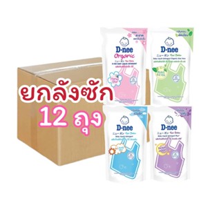 น้ำยาซักผ้า ยกลัง  ซักผ้าดีนี่ 550มล*12  (6600มล)มีตัวเลือก  (น้ำยาซักผ้า)