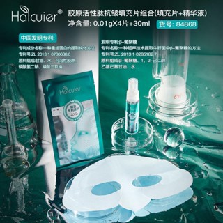 Tiktok same style# haizuer collagen active peptide anti-wrinkle filling mask combination Moisturizing Light lines brightening skin color essence skin care 8.8g