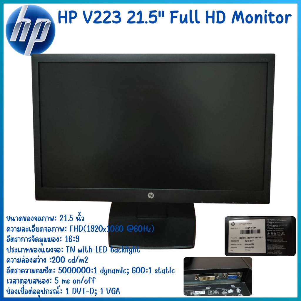 จอคอมพิวเตอร์ Monitor HP 21.5นิ้ว 18.5นิ้ว widescreen มีช่อง DVI + VGA Inputs มือสองใช้งานได้ปกติ คุณภาพดีพร้อมส่ง