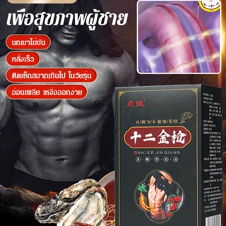 ชาทอง 12 หอก ชาบํารุงไต สําหรับผู้ชาย