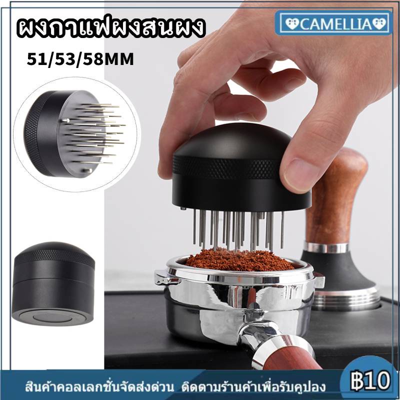 【จัดส่งที่รวดเร็ว】Coffee Needle Tamper แทมเปอร์เข็ม เกลี่ยผงกาแฟ 51/53/58mm ผงกาแฟผงสนผง