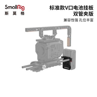 Smallrig แคลมป์หนีบท่อคู่ ปรับได้ แบตเตอรี่ V-Port อุปกรณ์เสริม สําหรับกล้อง SLR