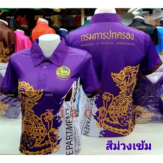 เสื้อโปโล แขนสั้น พิมพ์ลายโลโก้ จังหวัด ไซซ์ S-3XL