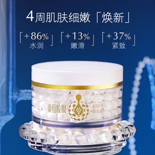 Tiktok same style# recombinant collagen firming elastic filling cream female tender and smooth moisturizing essence nourishing brightening moisturizing skin cream 9.4g