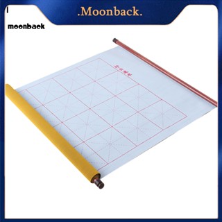 &lt;moonback&gt; ผ้าเขียนพู่กันจีน ใช้ซ้ําได้ สําหรับฝึกเขียนตัวอักษร