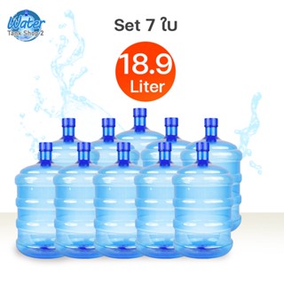 แก้วมีฝา Watertankshopถังน้ำดื่ม PET ขนาด 18.9 ลิตร ฝาเกลียว สำหรับใส่น้ำดื่ม/ชุด7 ใบ