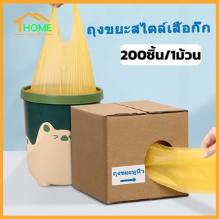 Happylife ถุงขยะในบ้านมีหูหิ้วพร้อมทิ้ง รับน้ำหนักได้มาก 1ม้วน200ชิ้น ขนาด59*45ซม.